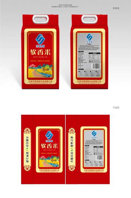 软香米喜庆红色大米包装设计-采灵感-https://www.cailinggan.com/