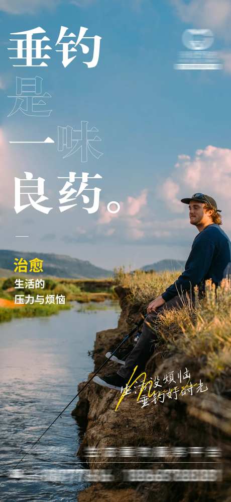 垂钓地产海报-采灵感-https://www.cailinggan.com/