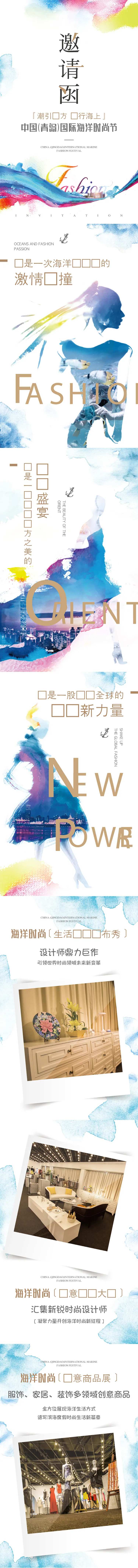 中国(青岛)国际海洋时尚节邀请函-采灵感-cailinggan.com