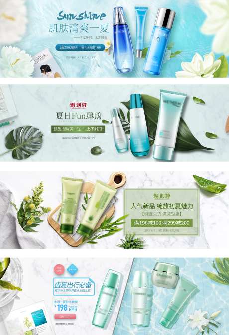 夏季新风尚化妆品护肤品banner-采灵感-https://www.cailinggan.com/