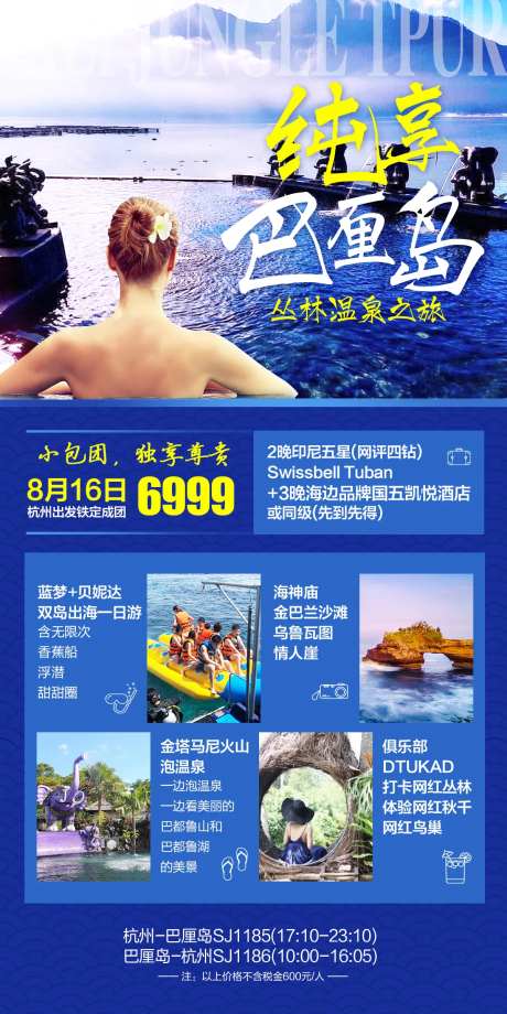 巴厘岛旅游海报-采灵感-https://www.cailinggan.com/