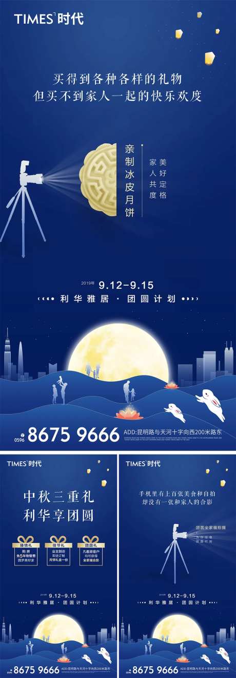 地产冰皮月饼diy活动加推海报-采灵感-https://www.cailinggan.com/