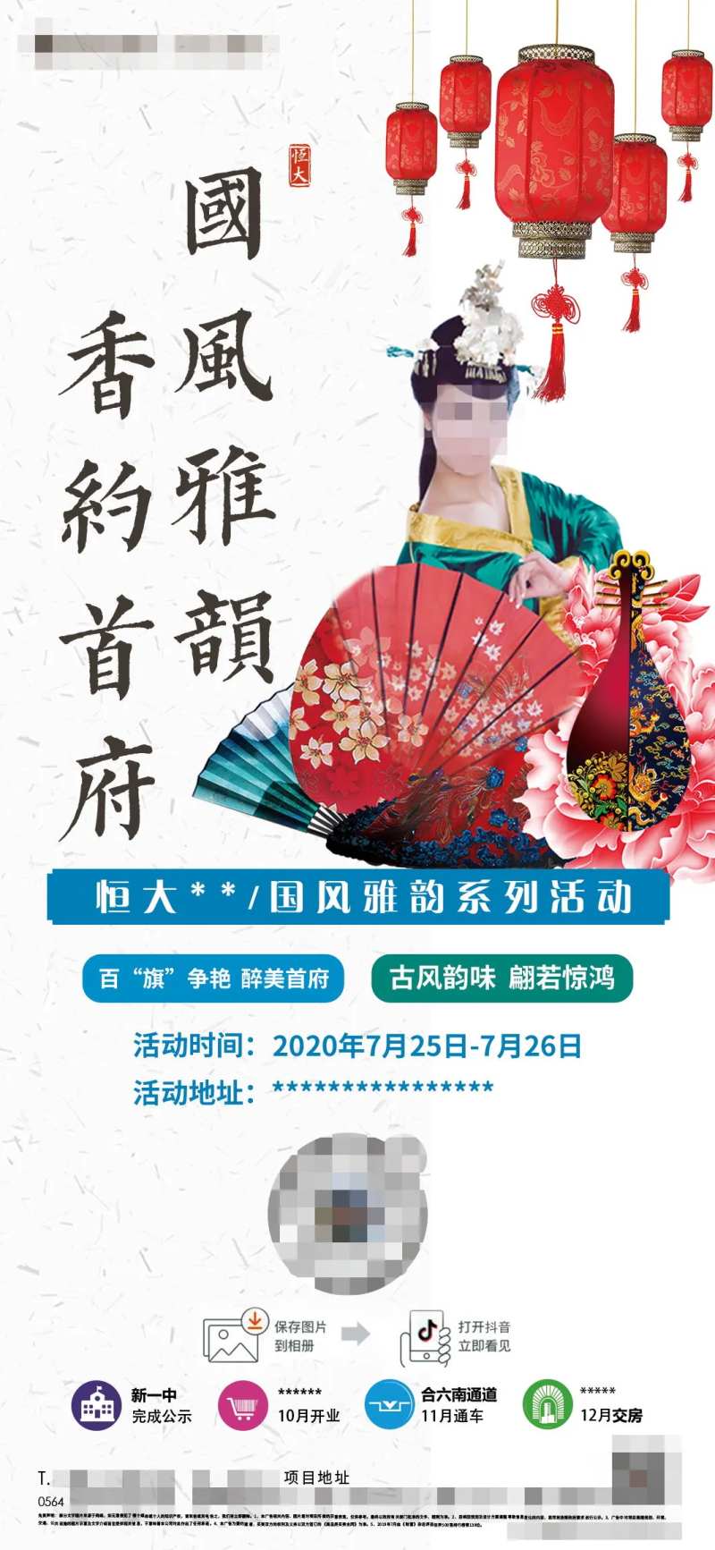  地产国风雅韵旗袍走秀海报-采灵感-cailinggan.com