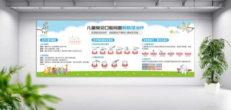 口腔医院儿牙科普文化墙背景板-采灵感-https://www.cailinggan.com/