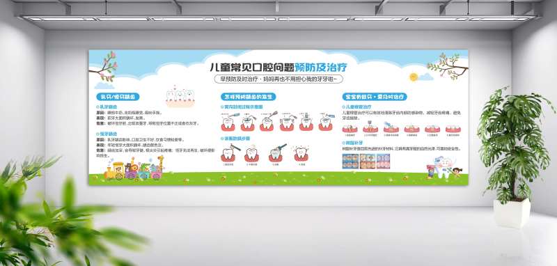 口腔医院儿牙科普文化墙背景板-采灵感-cailinggan.com