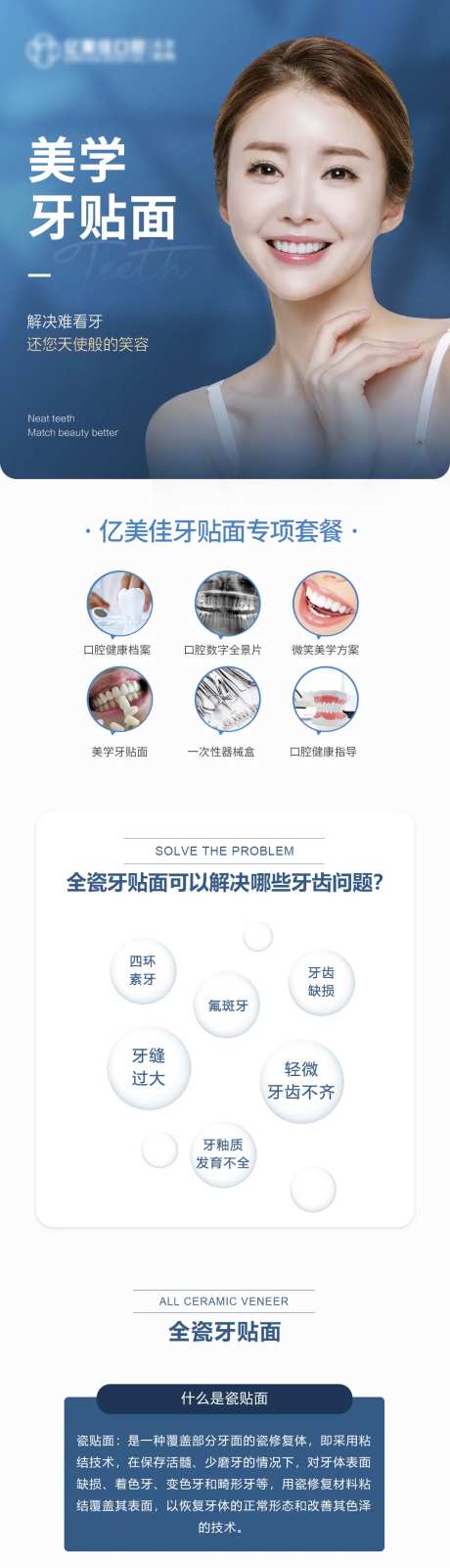 医美口腔瓷贴面详情页-采灵感-https://www.cailinggan.com/