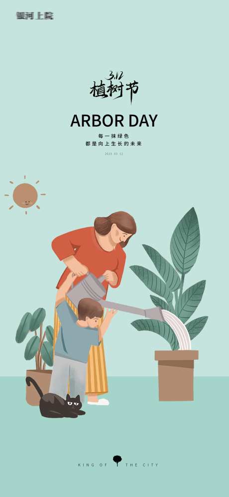 植树节海报-采灵感-https://www.cailinggan.com/