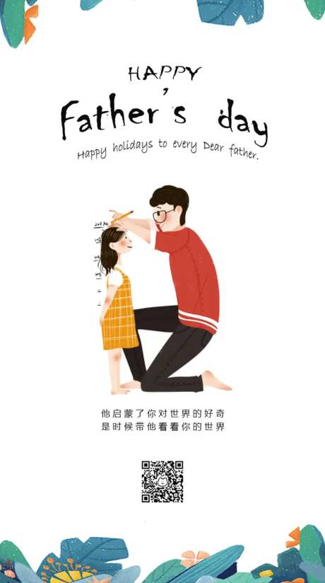 父亲节手绘节日海报-采灵感-https://www.cailinggan.com/