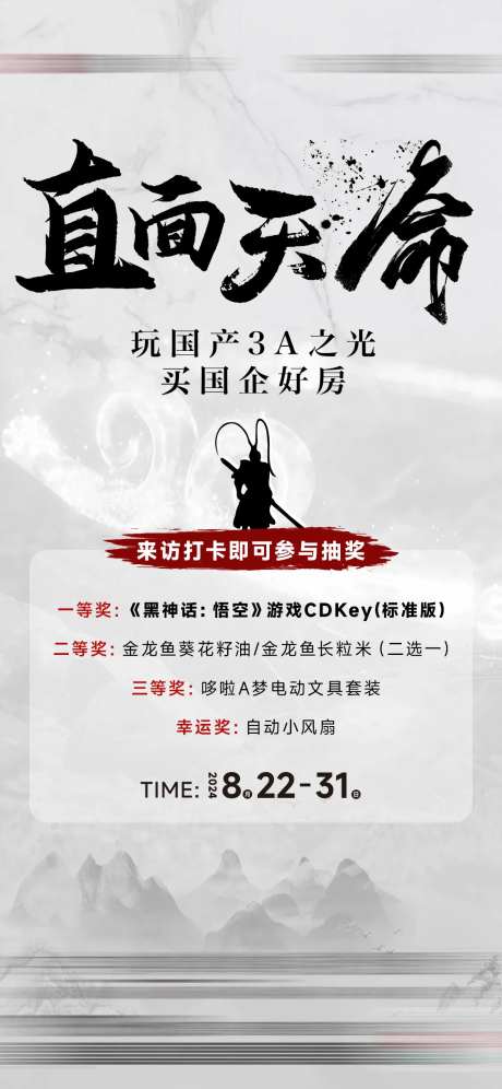 悟空来访抽奖活动-采灵感-https://www.cailinggan.com/