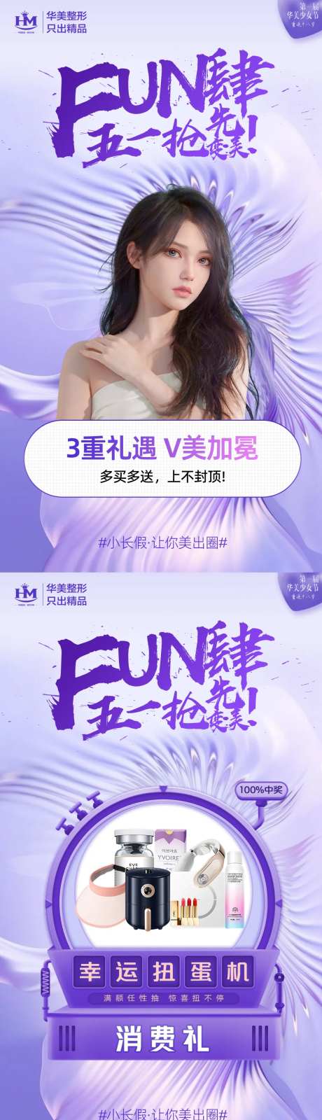 五一放肆活动促销海报-采灵感-https://www.cailinggan.com/