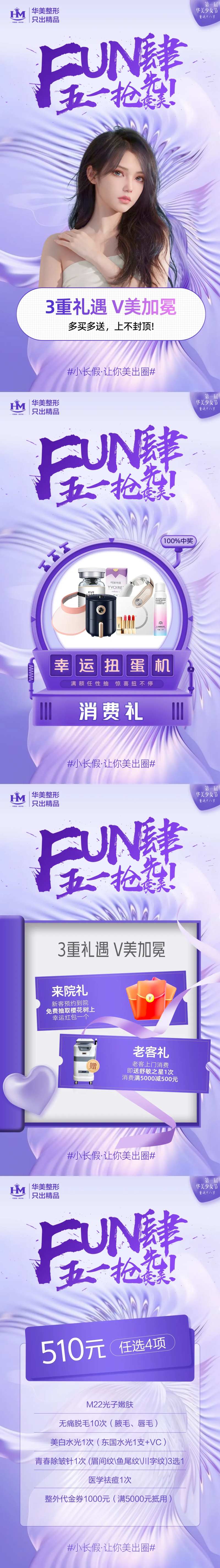 五一放肆活动促销海报-采灵感-cailinggan.com