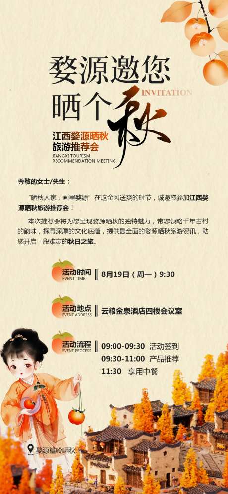 江西婺源篁岭晒秋推荐会邀请函海报-采灵感-https://www.cailinggan.com/