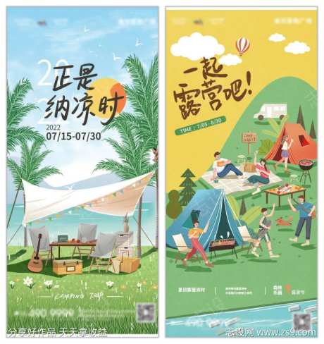 夏日暑期露营正当时旅游系列海报-采灵感-https://www.cailinggan.com/