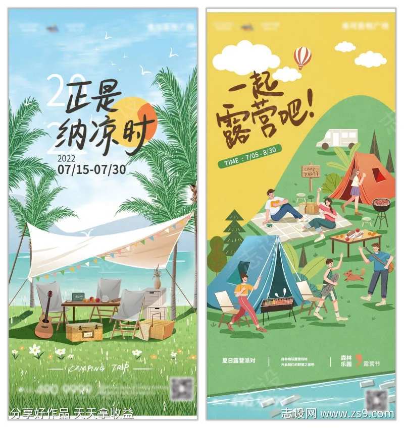 夏日暑期露营正当时旅游系列海报-采灵感-cailinggan.com