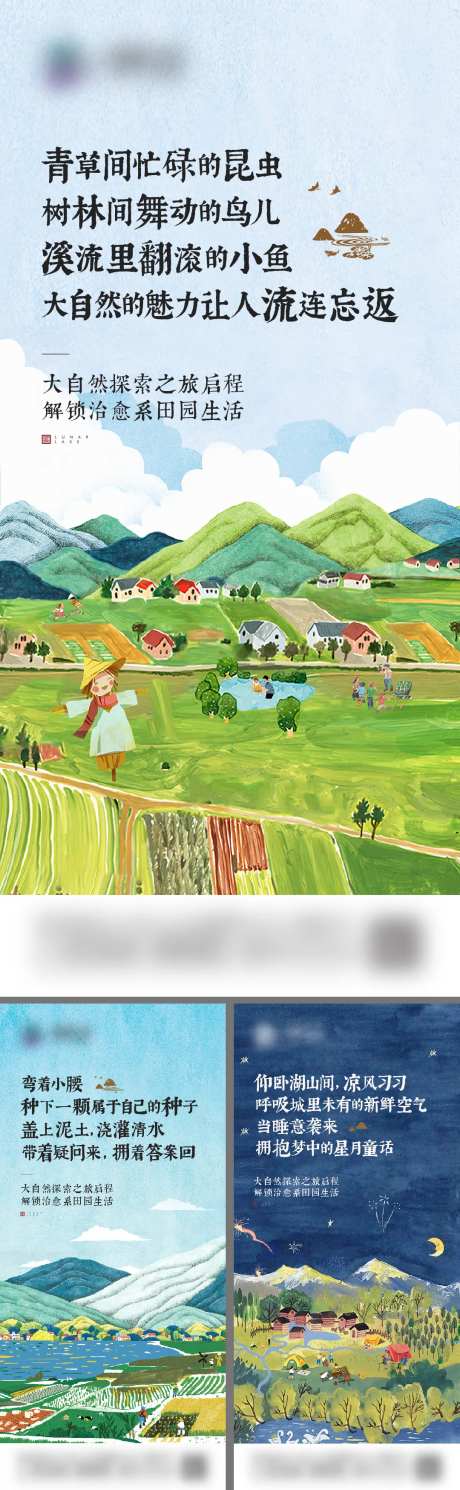 地产田园生活系列单图-采灵感-https://www.cailinggan.com/
