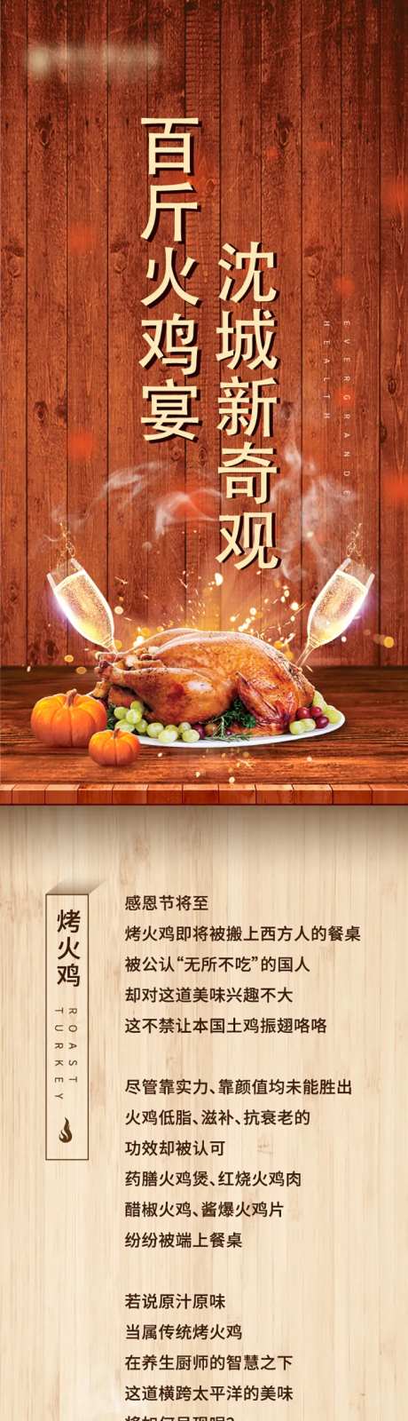 房地产百斤火鸡宴活动长图-采灵感-https://www.cailinggan.com/