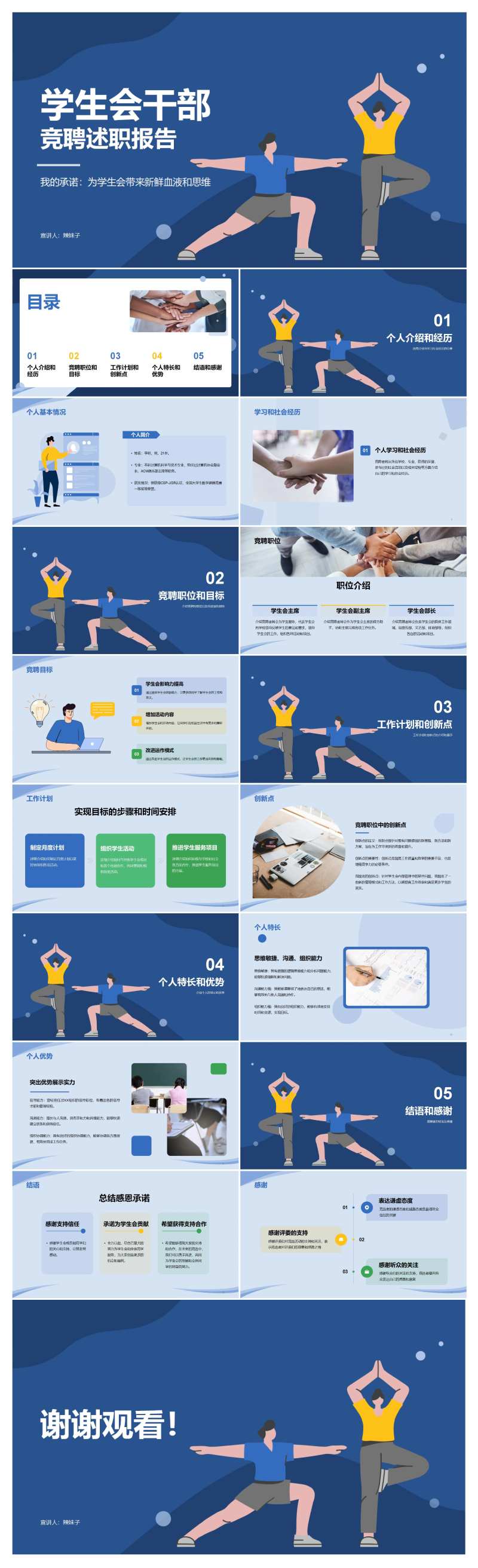 卡通插画学生会干部竞聘述职PPT模板-采灵感-cailinggan.com