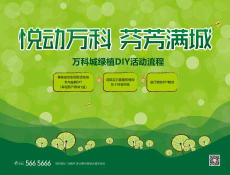 绿植DIY手绘卡通活动背景板-采灵感-https://www.cailinggan.com/