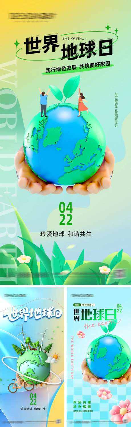 世界地球日海报-采灵感-https://www.cailinggan.com/