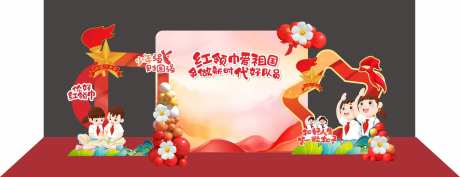 少先队红领巾活动美陈-采灵感-https://www.cailinggan.com/