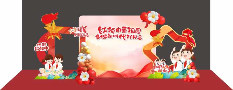 少先队红领巾活动美陈-采灵感-cailinggan.com