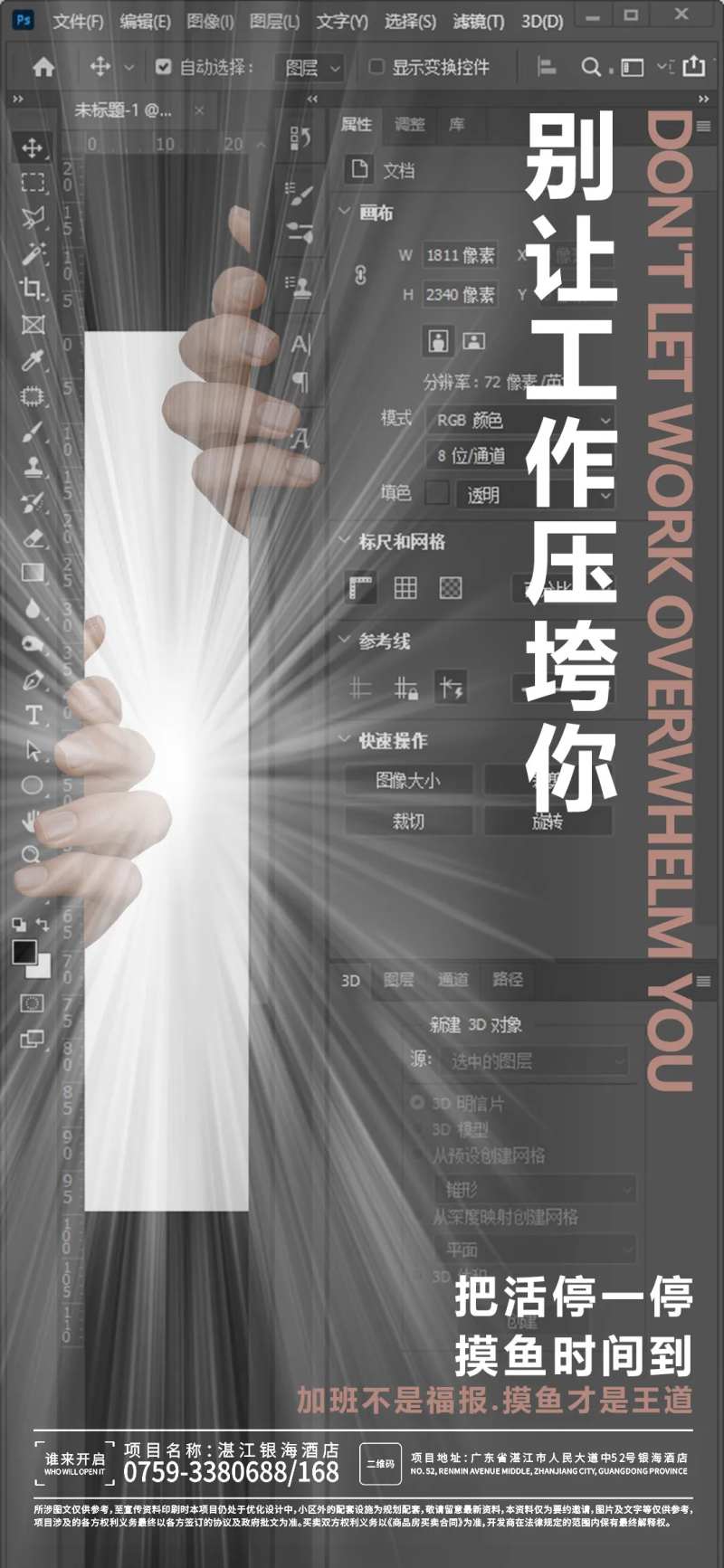 设计师打工法则海报-采灵感-cailinggan.com