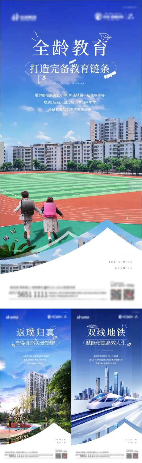 地产教育交通环境配套系列海报-采灵感-https://www.cailinggan.com/