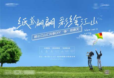 风筝diy海报-采灵感-https://www.cailinggan.com/