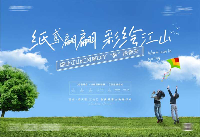 风筝diy海报-采灵感-cailinggan.com