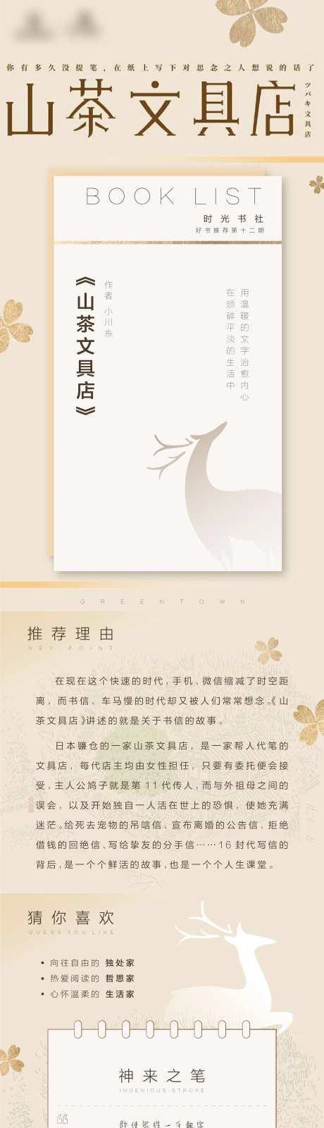 山茶文具店书签宣传海报-采灵感-https://www.cailinggan.com/