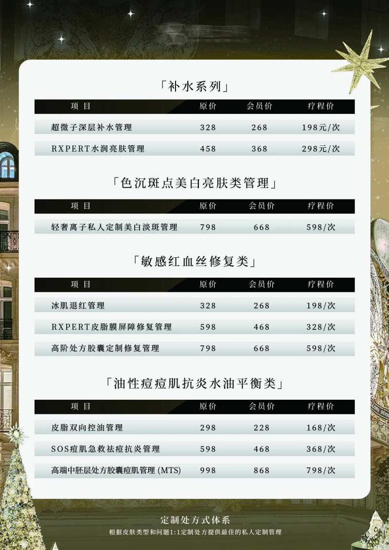 美业促销活动价目表-采灵感-cailinggan.com