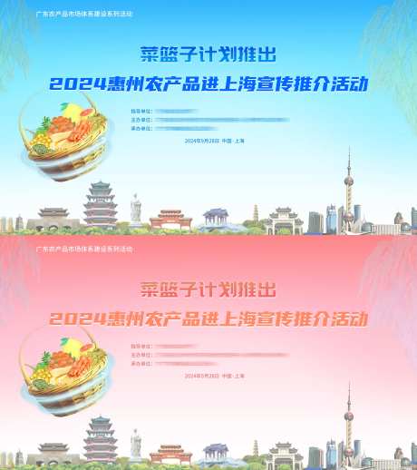 中秋农产品活动kv惠州上海农产品推介-采灵感-https://www.cailinggan.com/