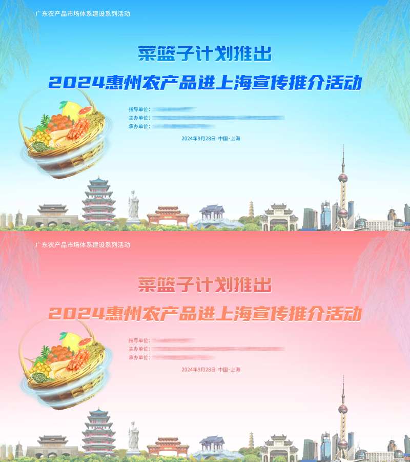 中秋农产品活动kv惠州上海农产品推介-采灵感-cailinggan.com