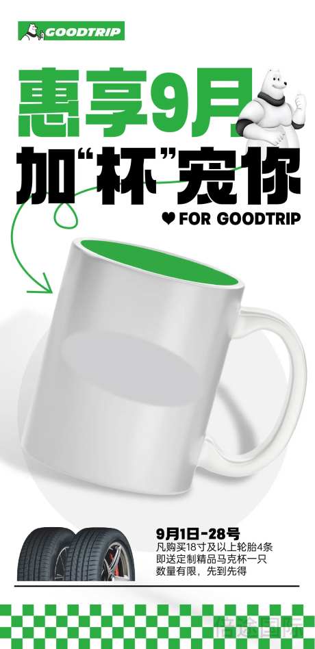马克杯促销活动海报-采灵感-https://www.cailinggan.com/