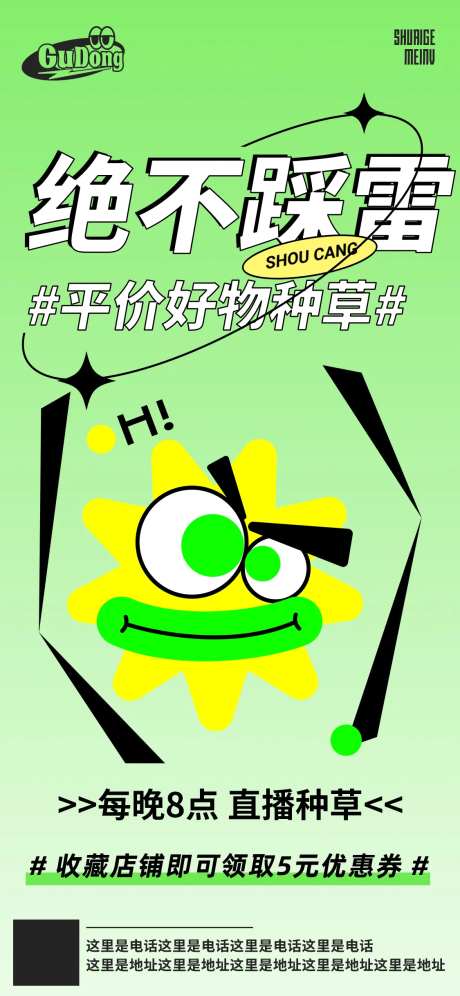 直播种草海报-采灵感-https://www.cailinggan.com/