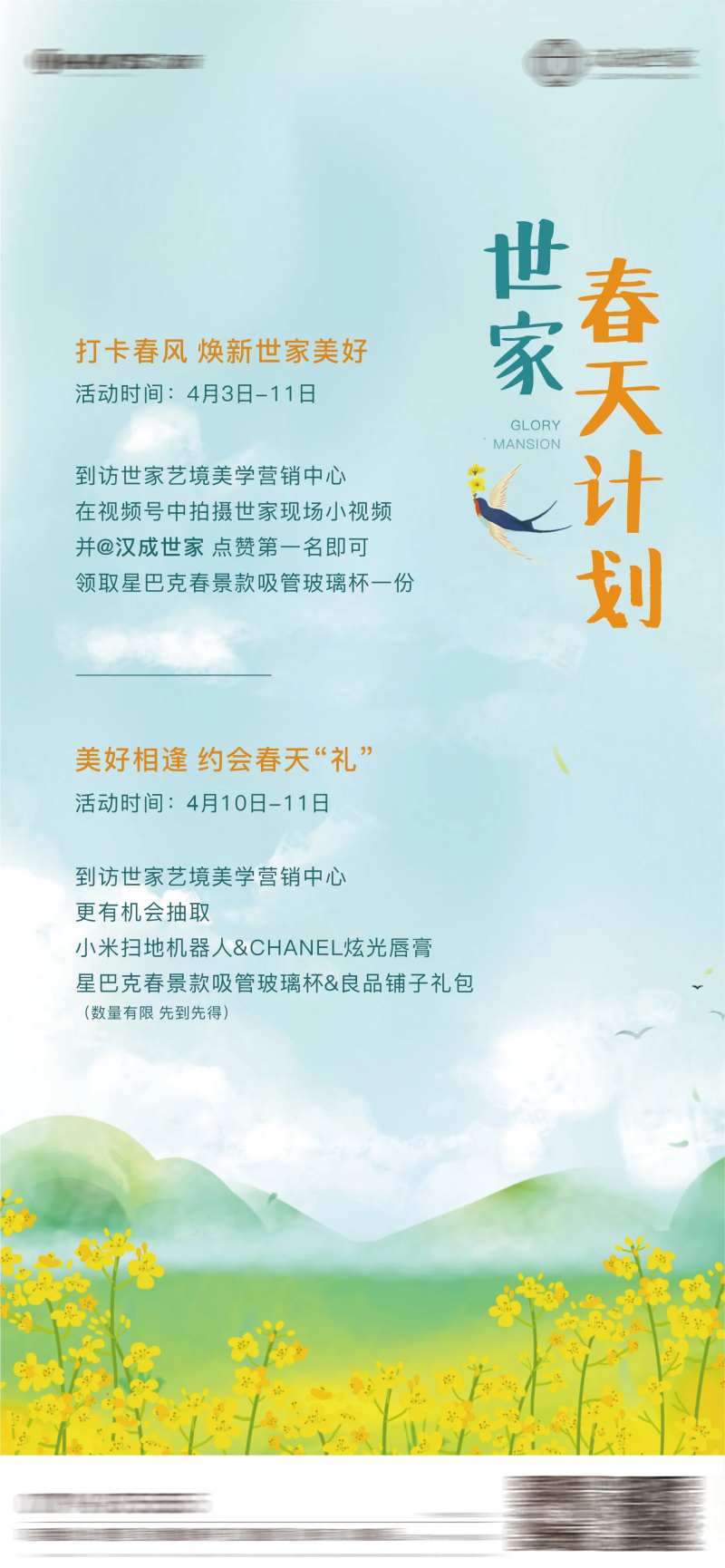 暖春活动抽奖单图-采灵感-cailinggan.com