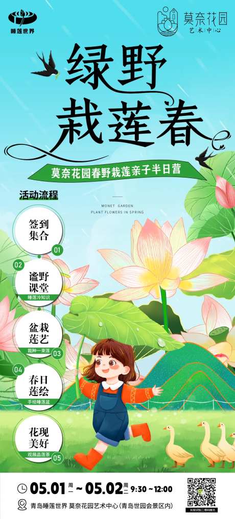 盆栽荷花夏日海报-采灵感-https://www.cailinggan.com/