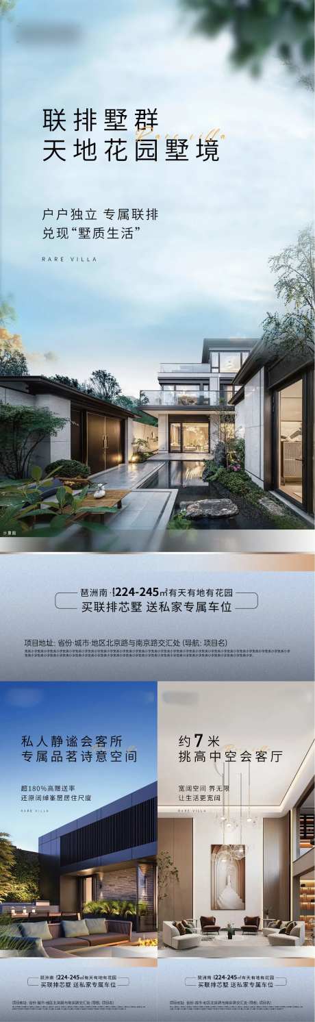 联排别墅价值海报-采灵感-https://www.cailinggan.com/