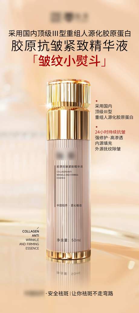 除皱美白补水化妆品海报-采灵感-https://www.cailinggan.com/