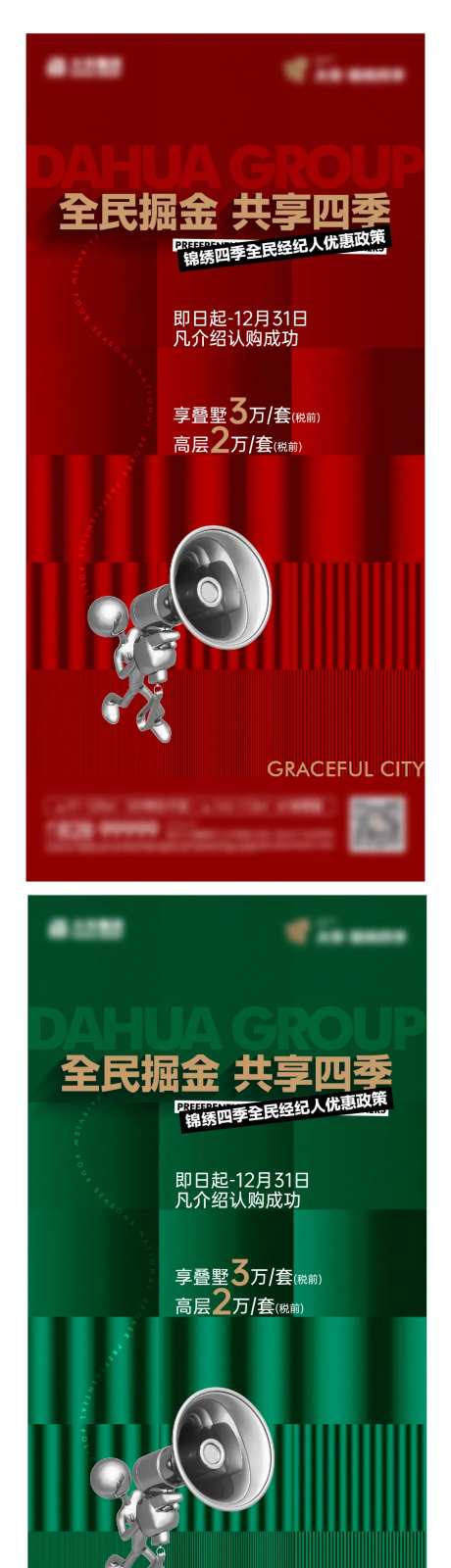 地产全民经纪人老带新活动政策刷屏-采灵感-https://www.cailinggan.com/