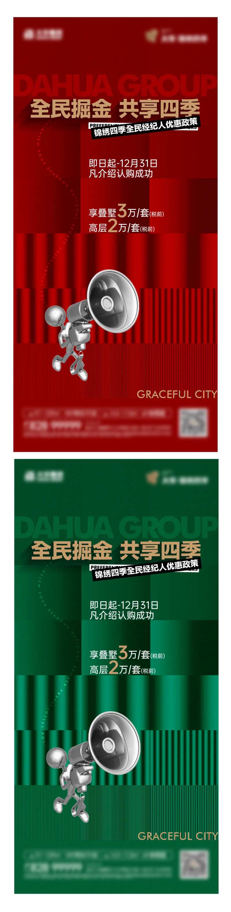 地产全民经纪人老带新活动政策刷屏-采灵感-cailinggan.com