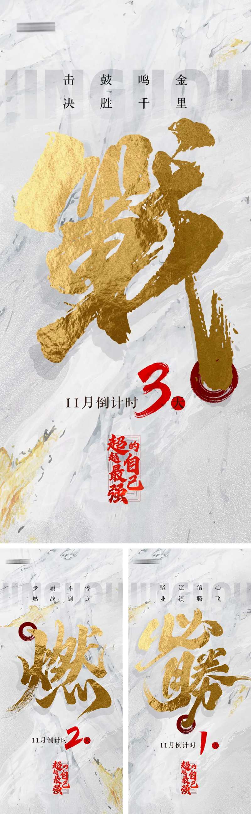 业绩冲刺倒计时海报-采灵感-cailinggan.com