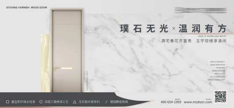 家装木门产品活动展板-采灵感-https://www.cailinggan.com/