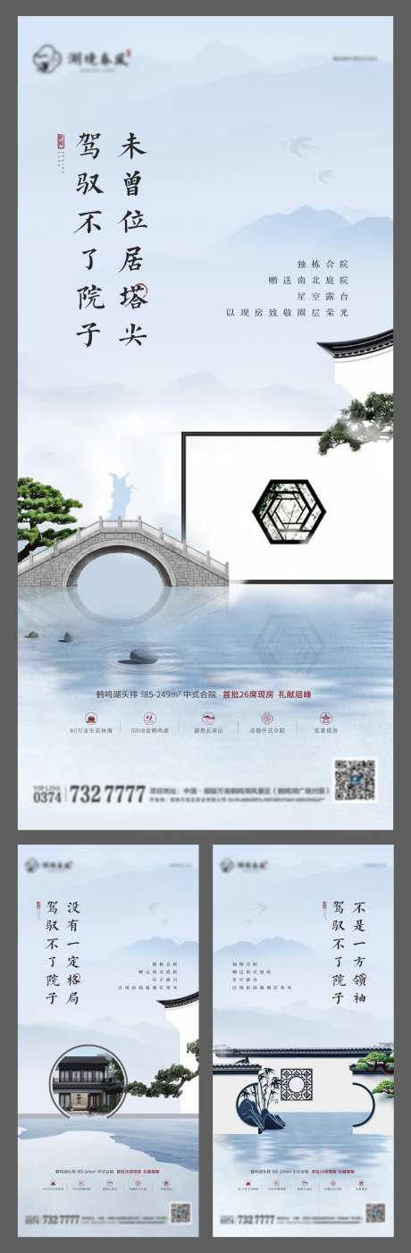 地产中式合院价值点海报-采灵感-https://www.cailinggan.com/