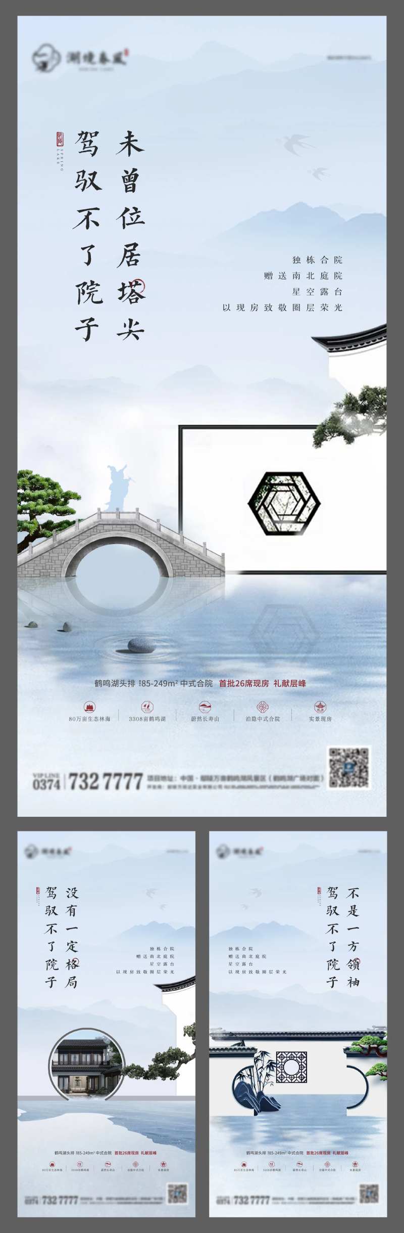 地产中式合院价值点海报-采灵感-cailinggan.com