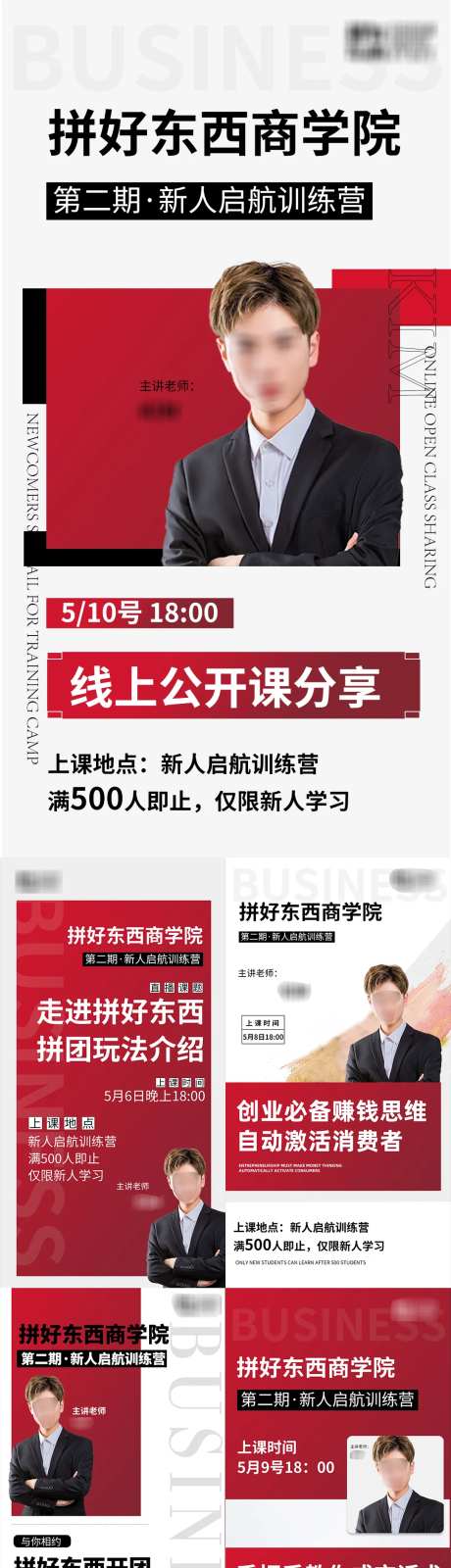 人物线上课程海报-采灵感-https://www.cailinggan.com/