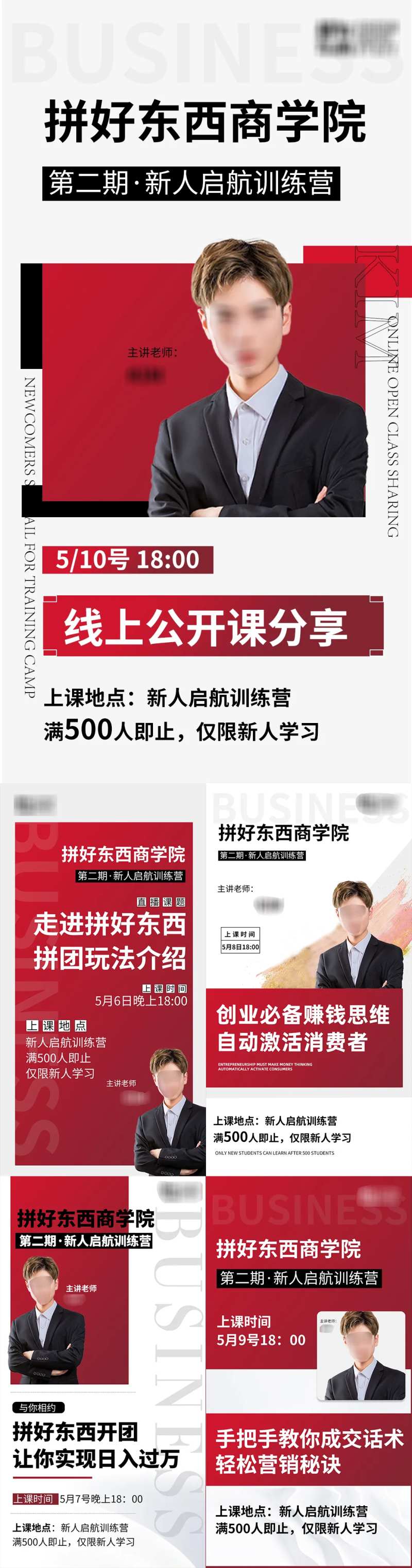 人物线上课程海报-采灵感-cailinggan.com