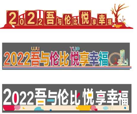 美陈2022发光字落地字-采灵感-https://www.cailinggan.com/