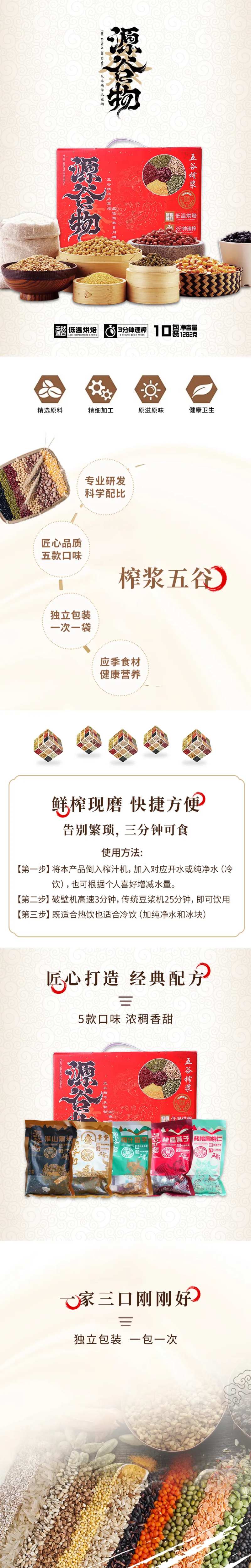 五谷杂粮促销详情页-采灵感-cailinggan.com