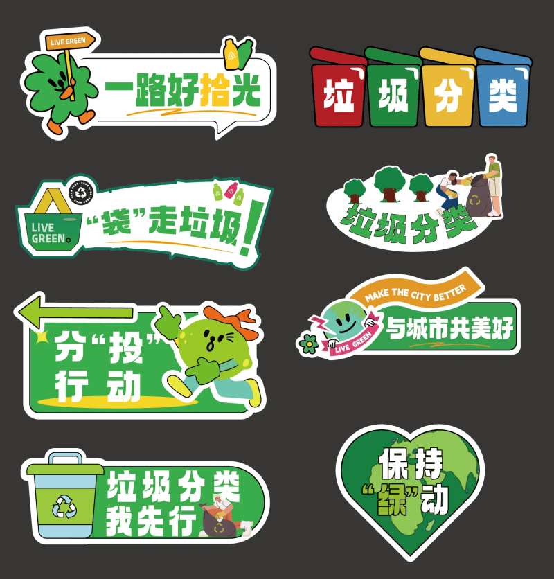 垃圾分类公益环保手举牌-采灵感-cailinggan.com